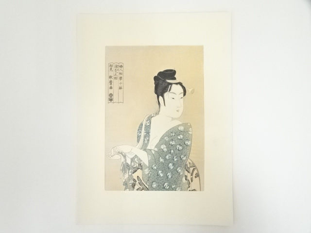 喜多川歌麿　婦人相学十躰　浮気の相　手摺浮世絵木版画